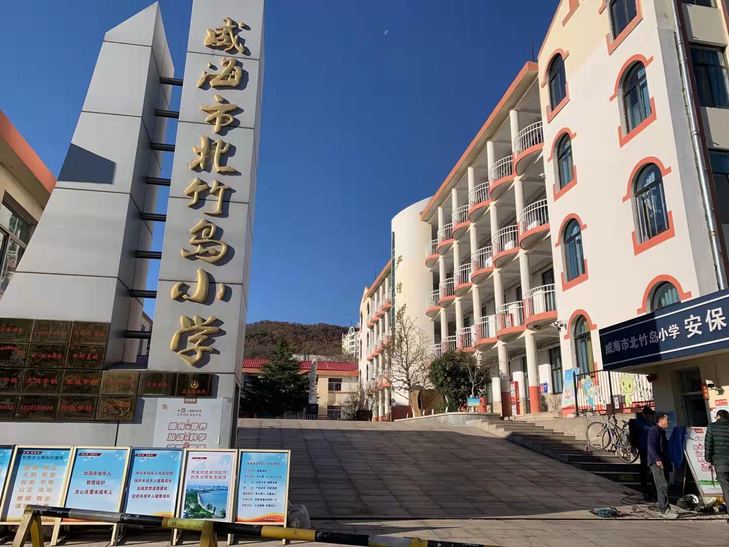 阿鲁科尔沁威海北竹岛小学改造加固